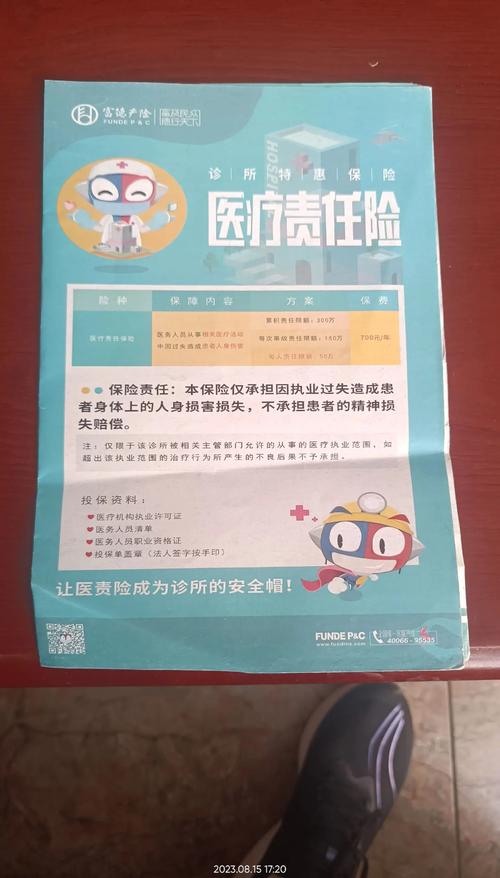医疗责任