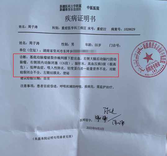 病情证明书