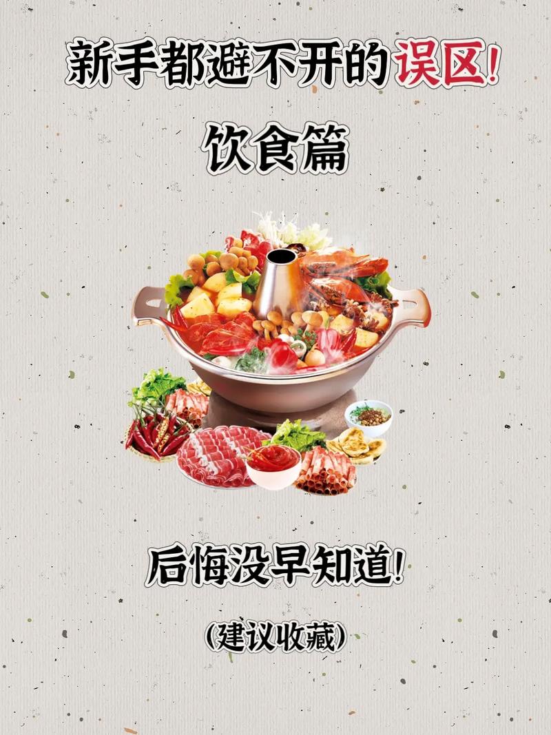 饮食误区