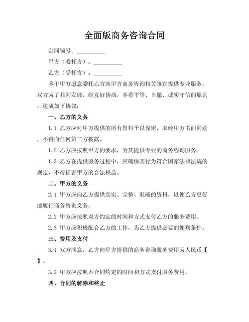 全面咨询