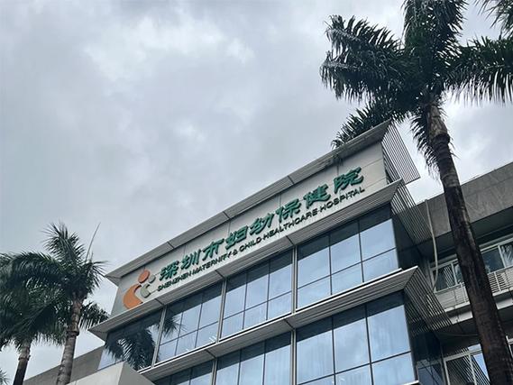 深圳私人试管婴儿机构，哪家靠谱？