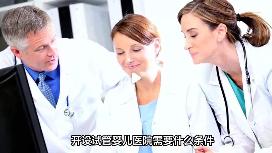 试管婴儿加盟