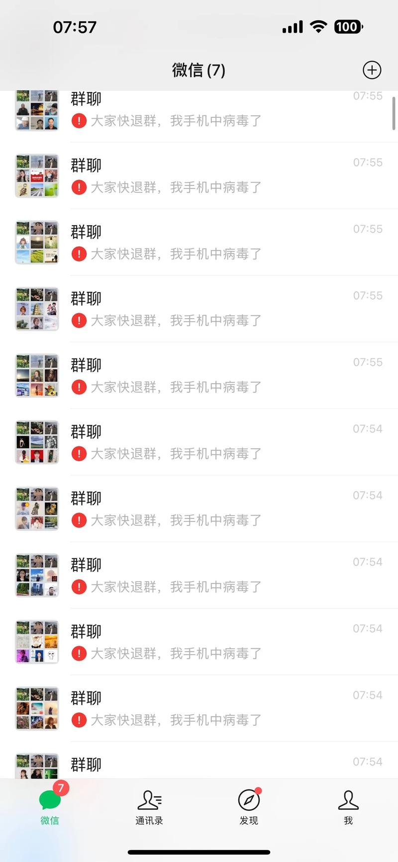 微信群