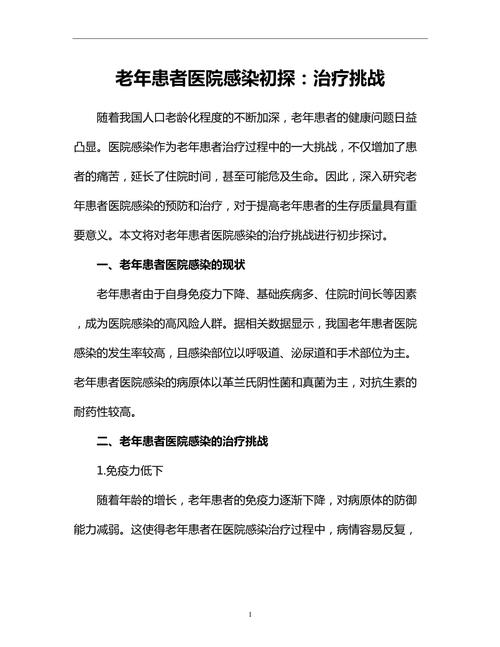 治疗挑战