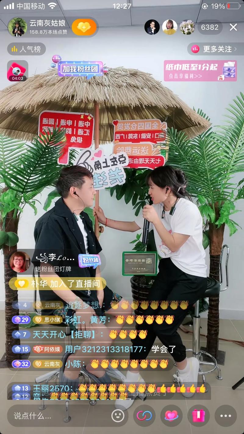 直播分享