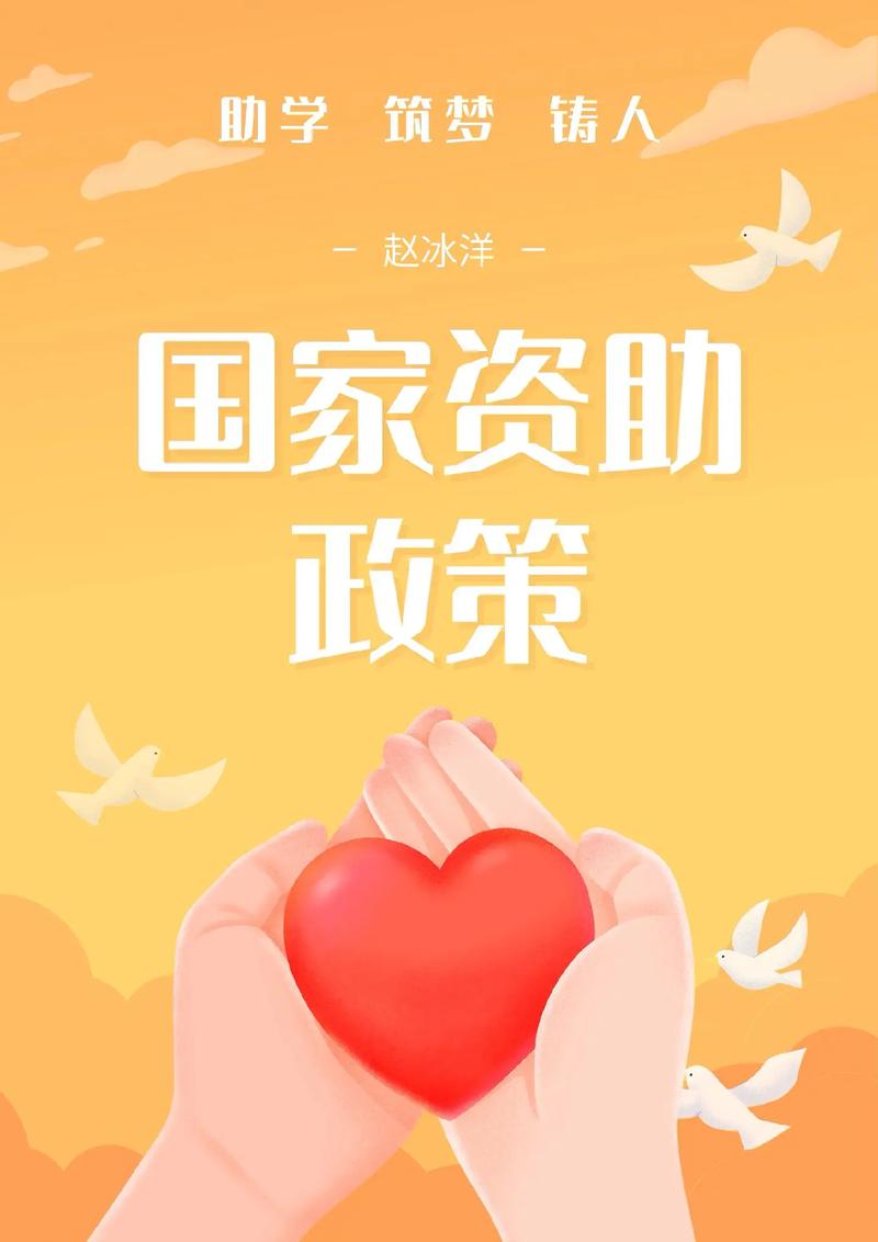 国家补助