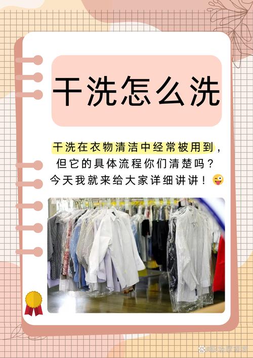 衣物清洁