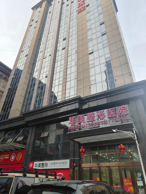 聊城华美医院