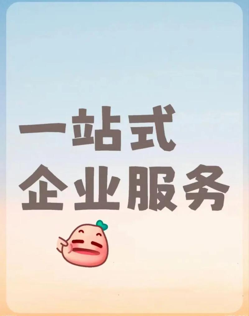 一站式服务