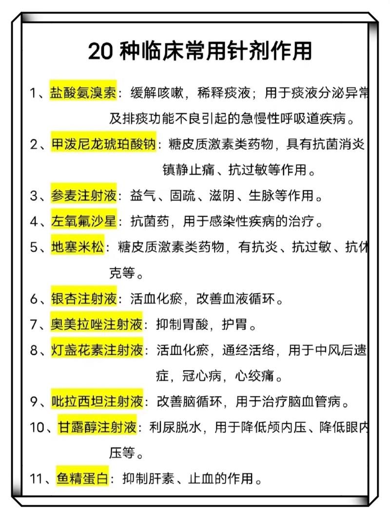 针剂使用次数