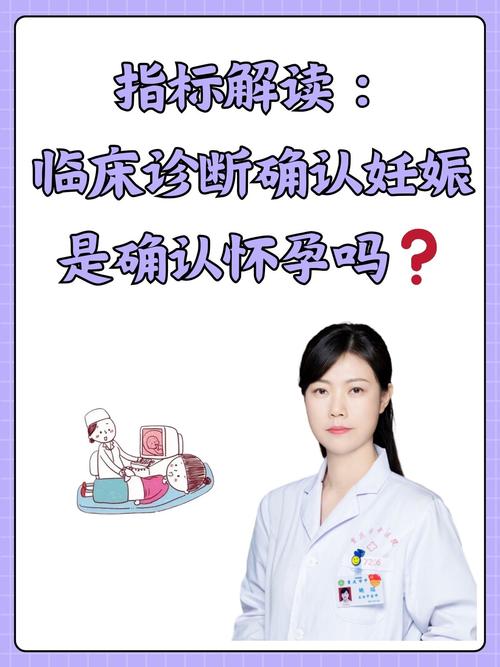 临床妊娠