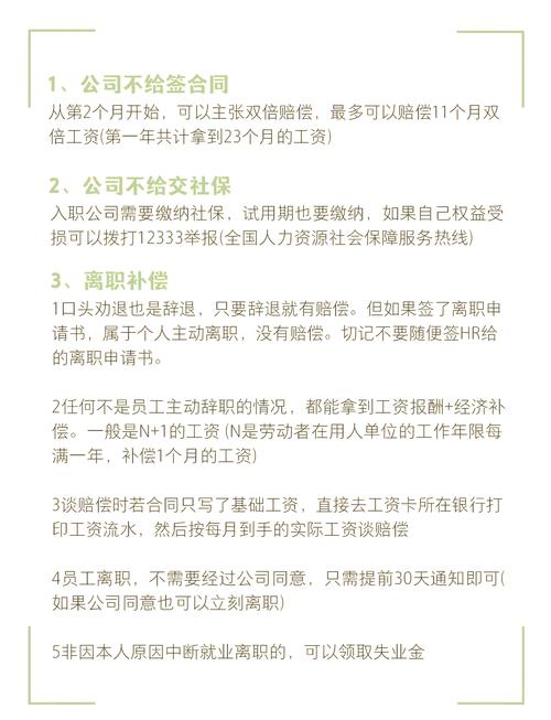  员工权益
