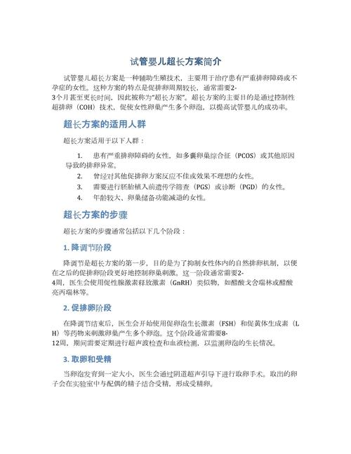  超长方案