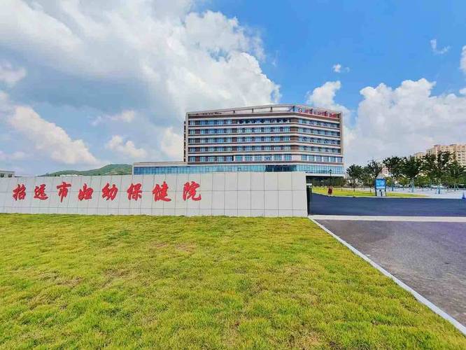  招远市妇幼保健院