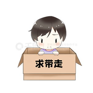 单身求子