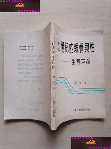 生育革命