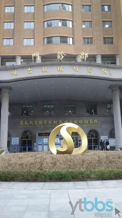 烟台毓璜顶医院