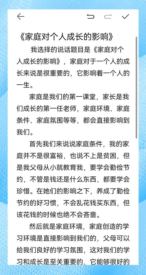 家庭影响