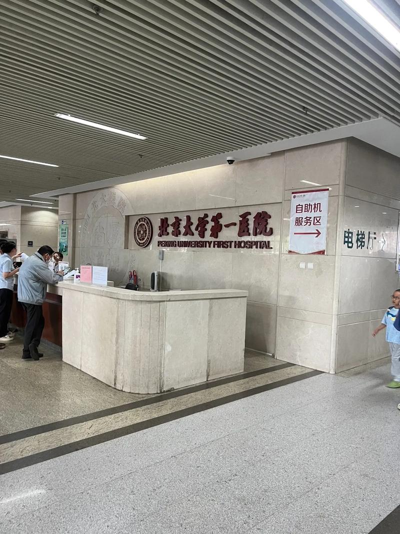 <北京医院>