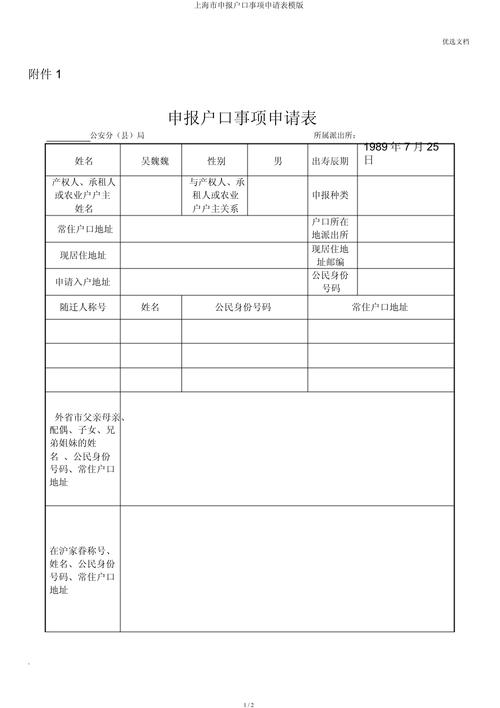户口申报