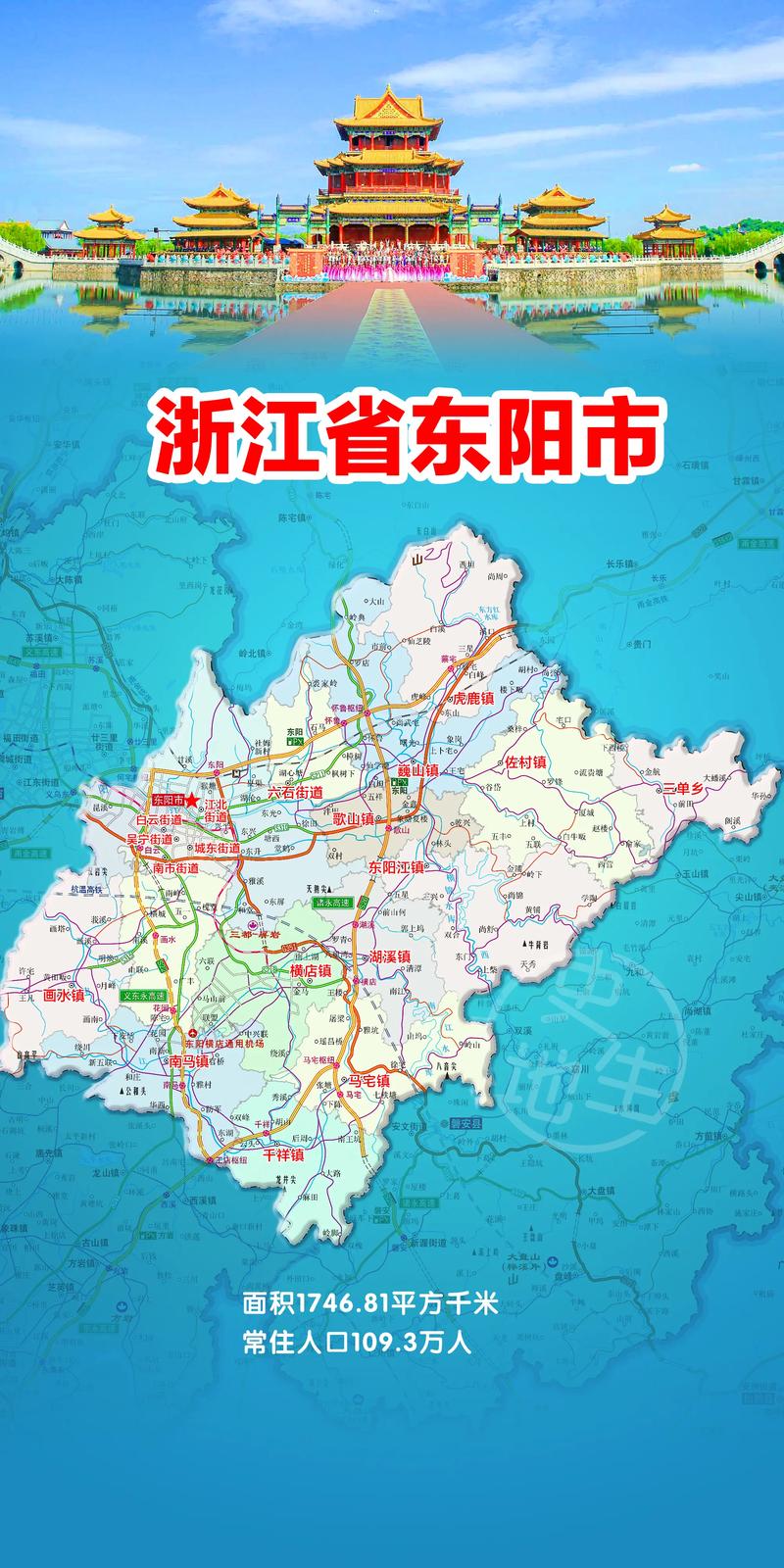 东阳市