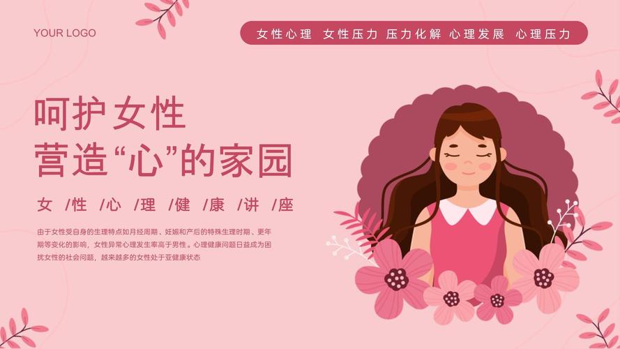 女性心理健康