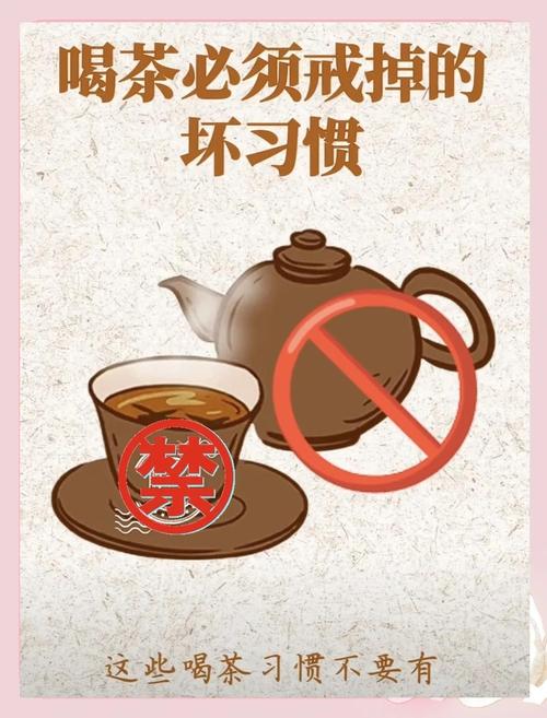 饮茶安全