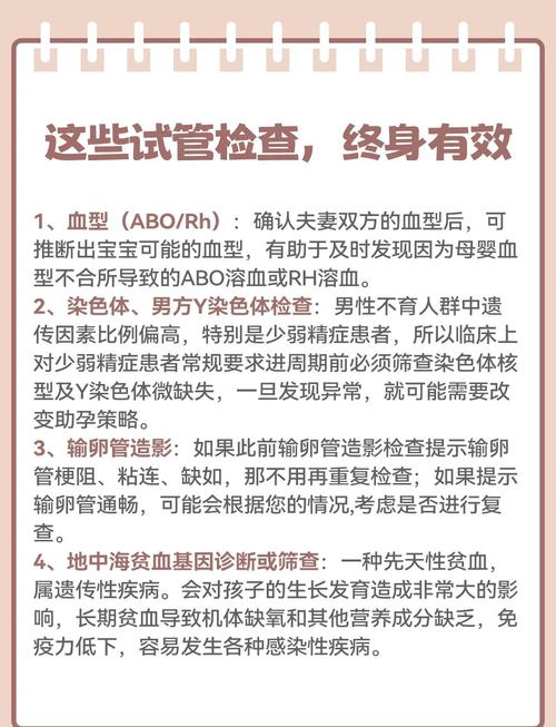 试管婴儿手术后需要做哪些检查？