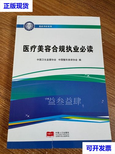 医疗合规