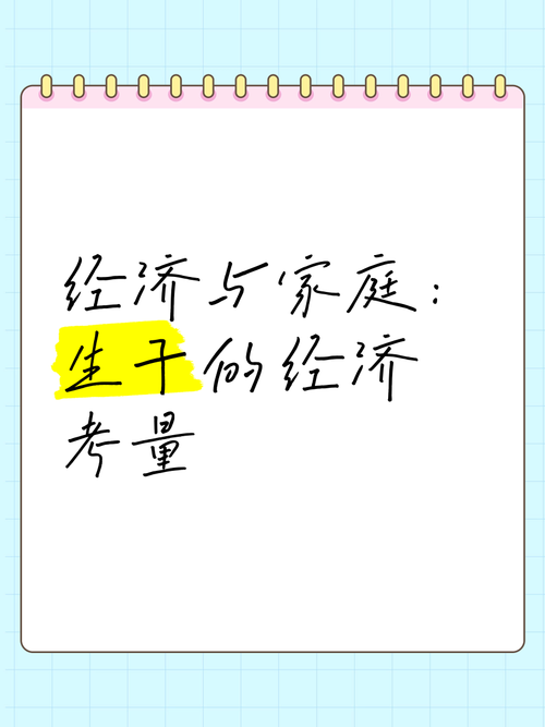 经济考量
