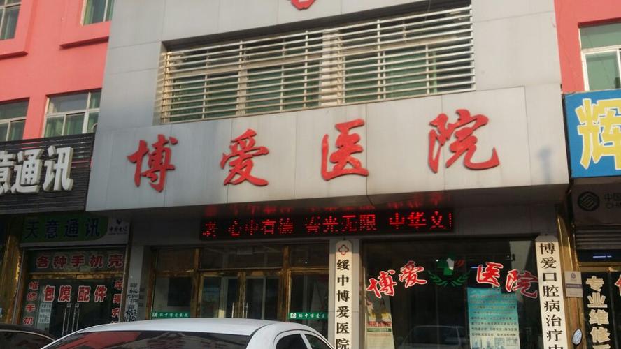 沈阳博爱医院