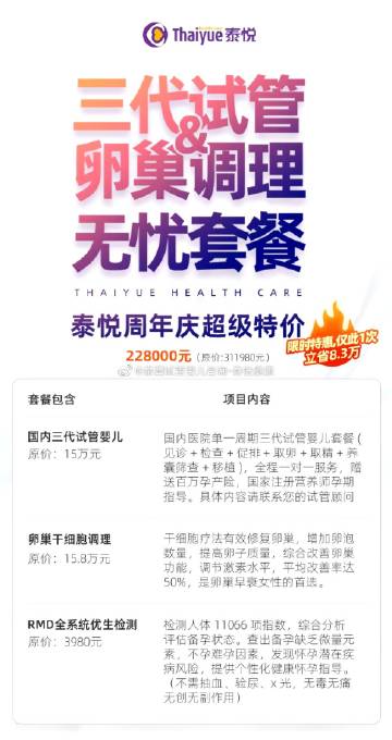 泰悦试管婴儿