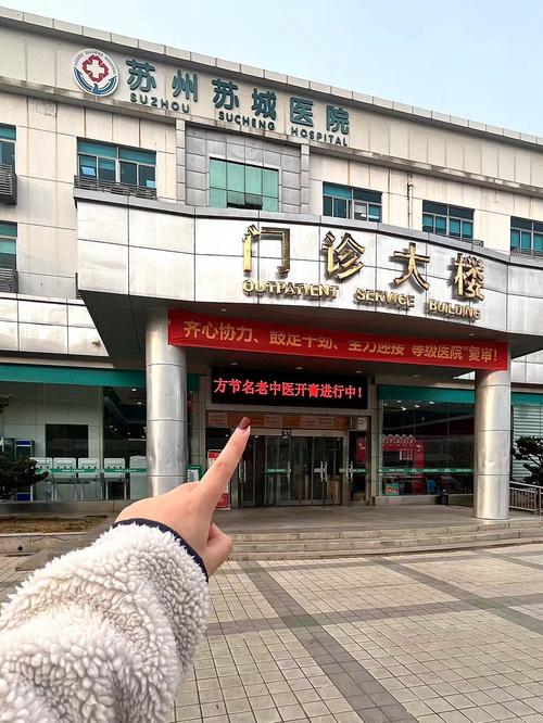 苏州同济医院