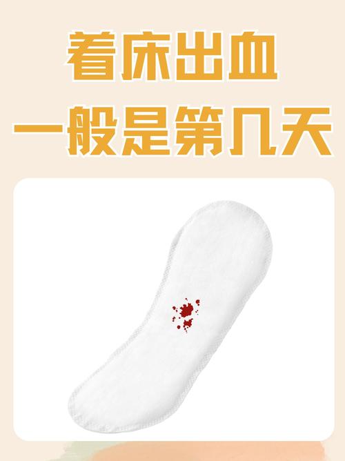 着床期出血