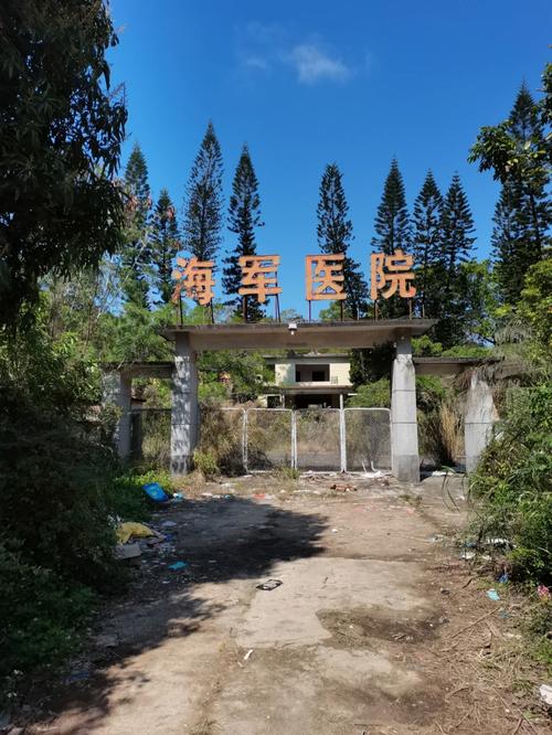  海军医院