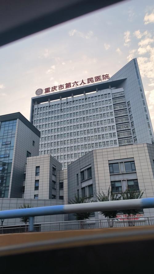 重庆医院