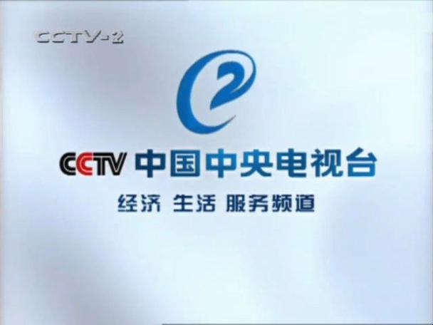 中央二套