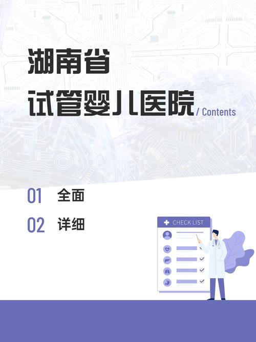 湖南省试管婴儿中心