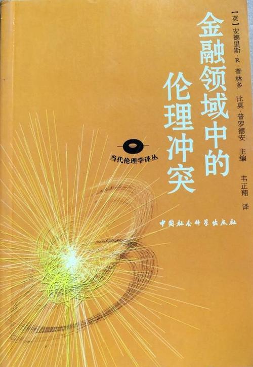 伦理冲突