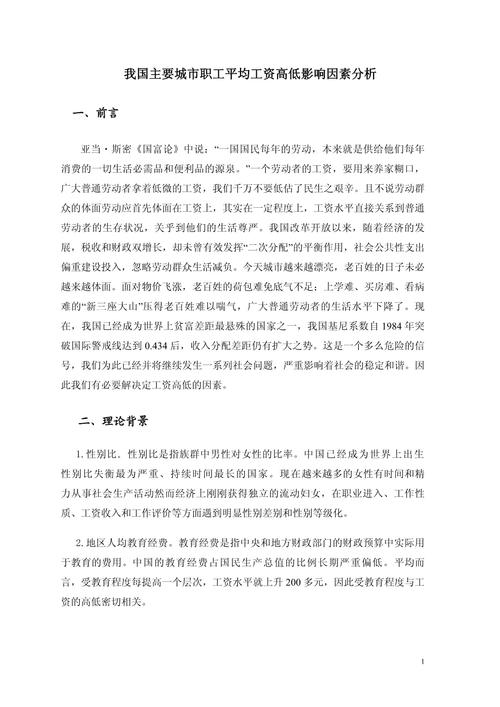 工资影响因素