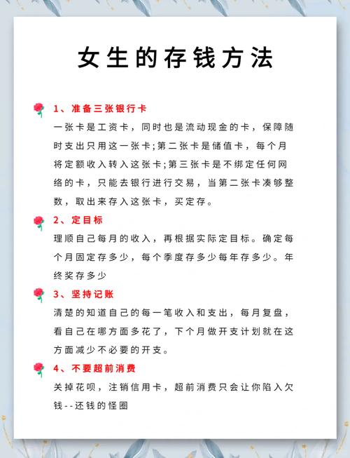 存钱攻略