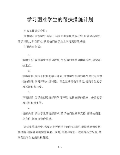 扶助计划