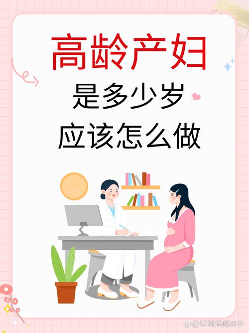 超高龄生育