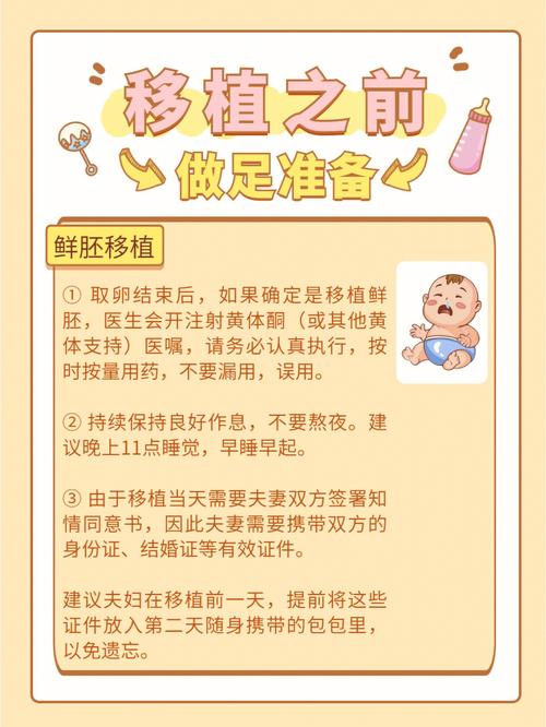移植前准备