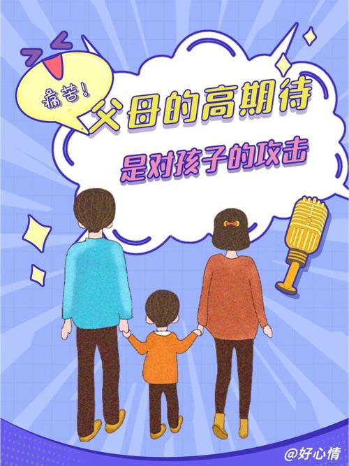 家长期待