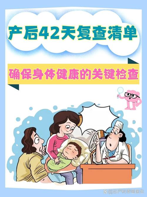 产后复查