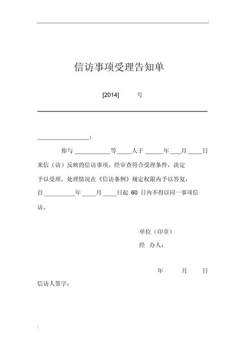 告知事项
