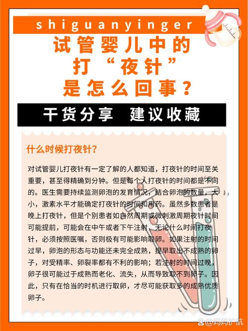试管婴儿打完夜针后正常反应是什么？