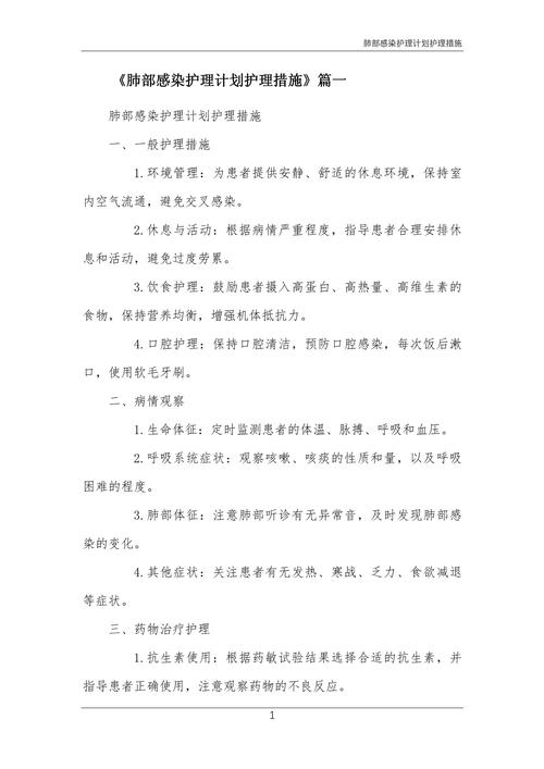 护理建议