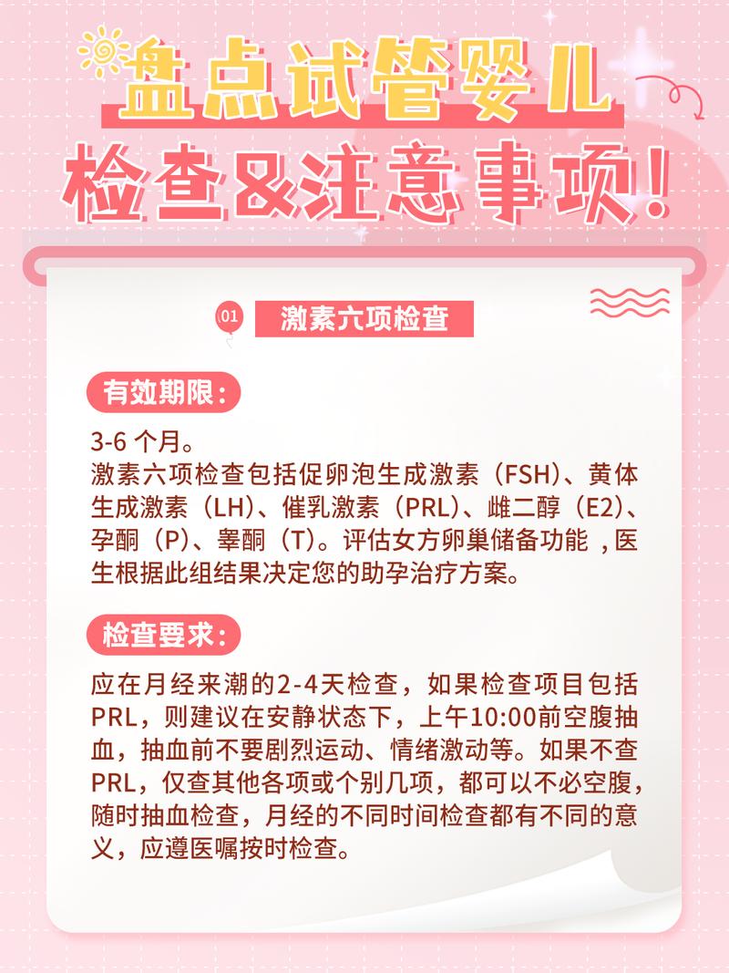 试管婴儿前检查需要注意哪些方面？
